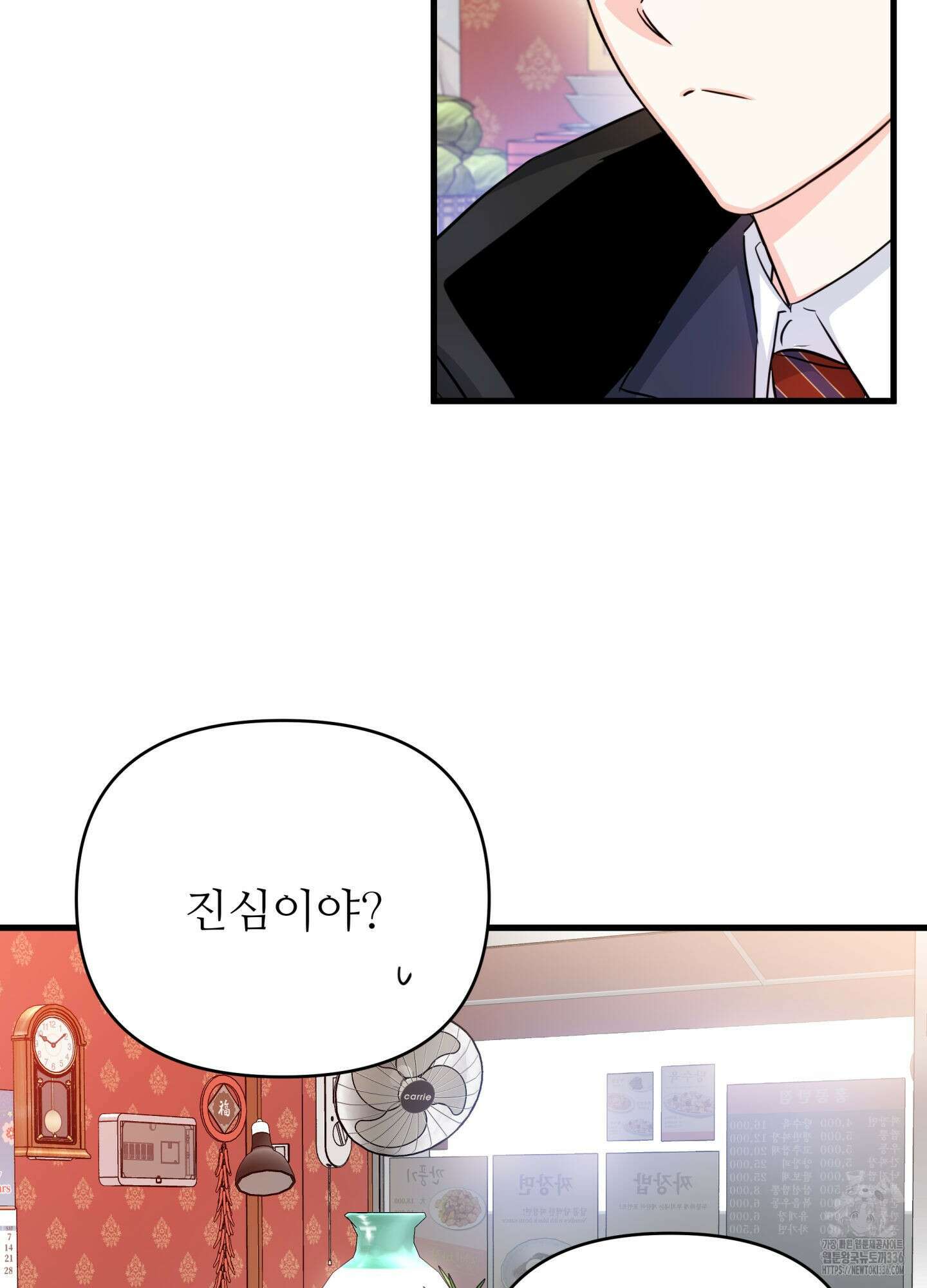 3과 2분의 1 28화(시즌1 최종화) 23
