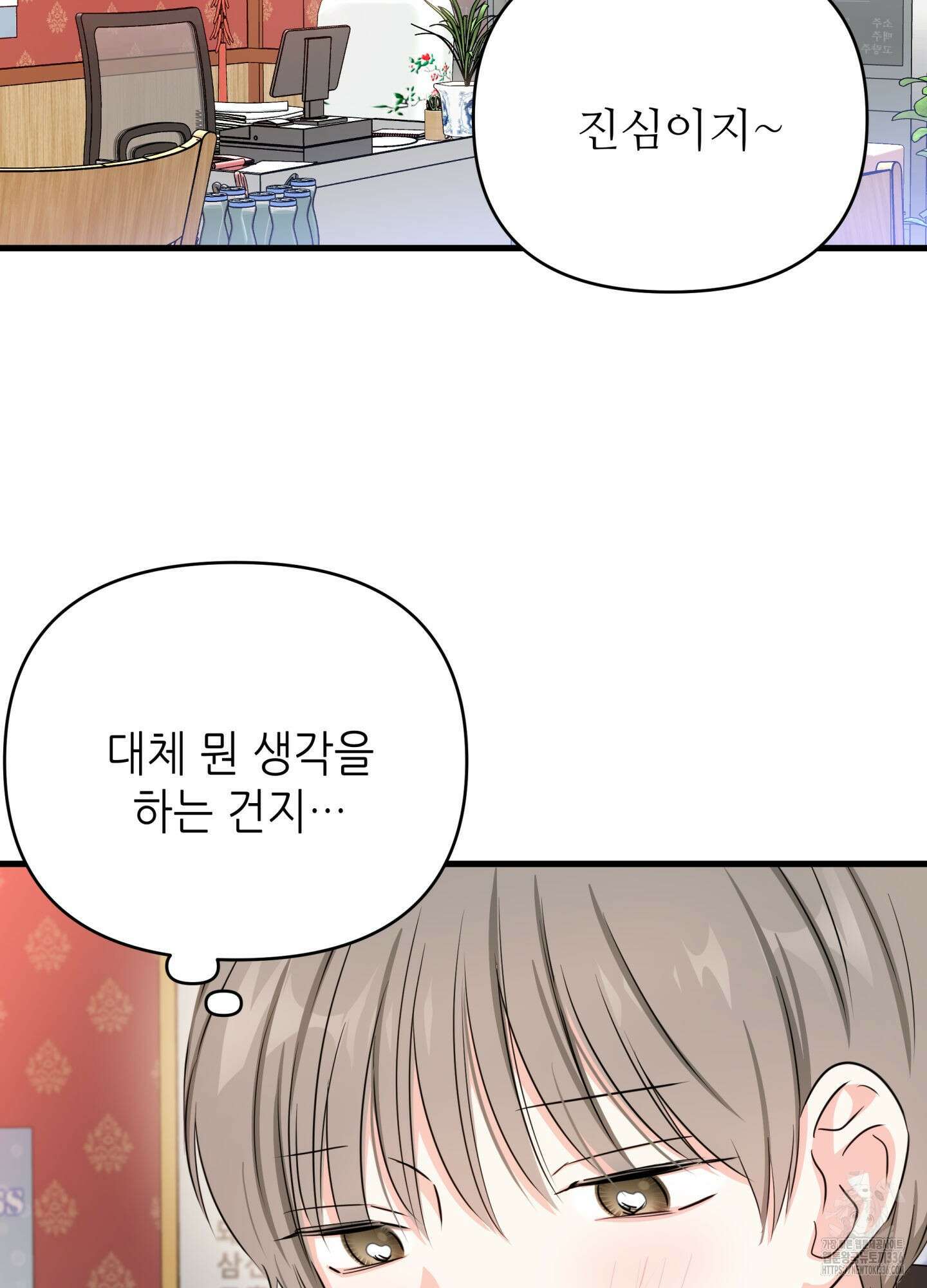 3과 2분의 1 28화(시즌1 최종화) 24
