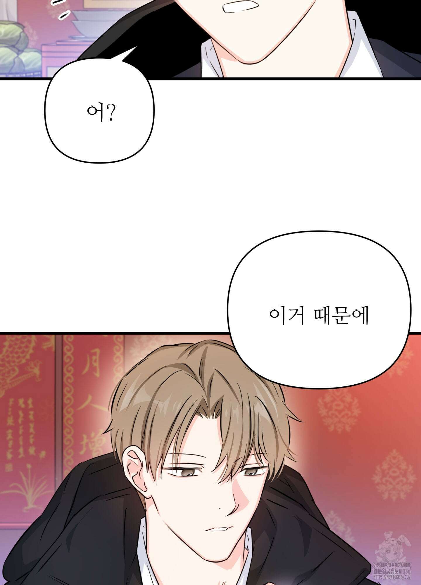 3과 2분의 1 28화(시즌1 최종화) 29