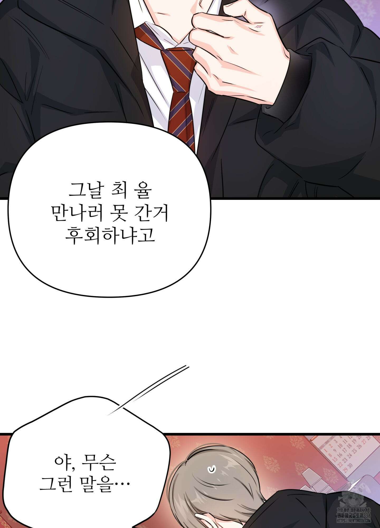3과 2분의 1 28화(시즌1 최종화) 30
