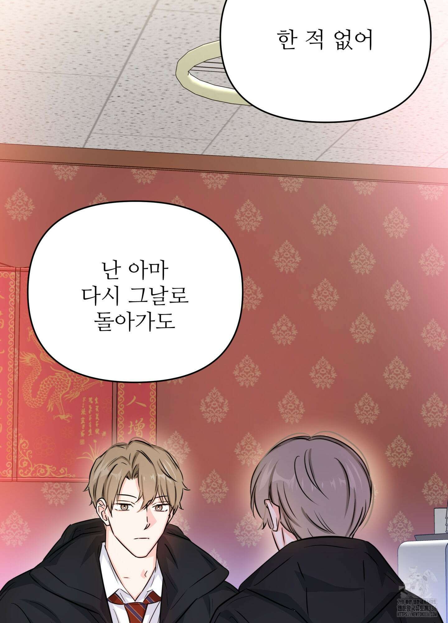 3과 2분의 1 28화(시즌1 최종화) 34