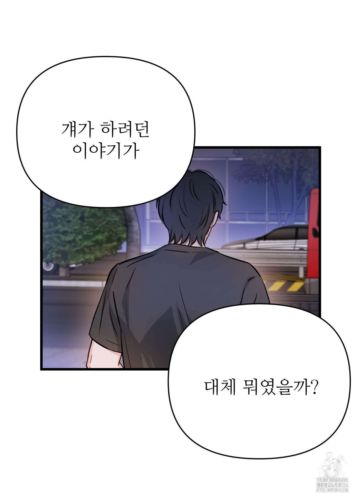 3과 2분의 1 28화(시즌1 최종화) 37