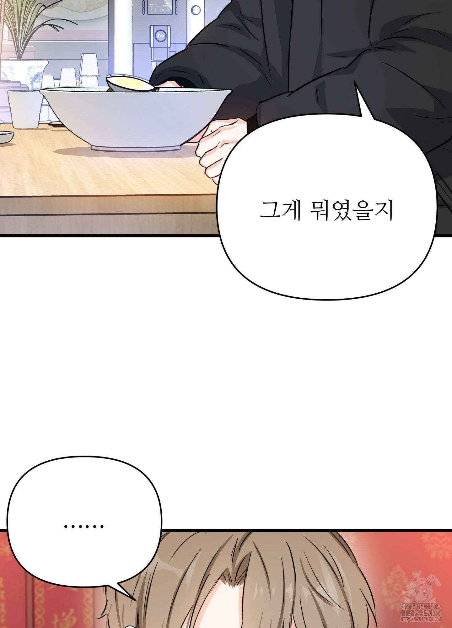 3과 2분의 1 28화(시즌1 최종화) 40