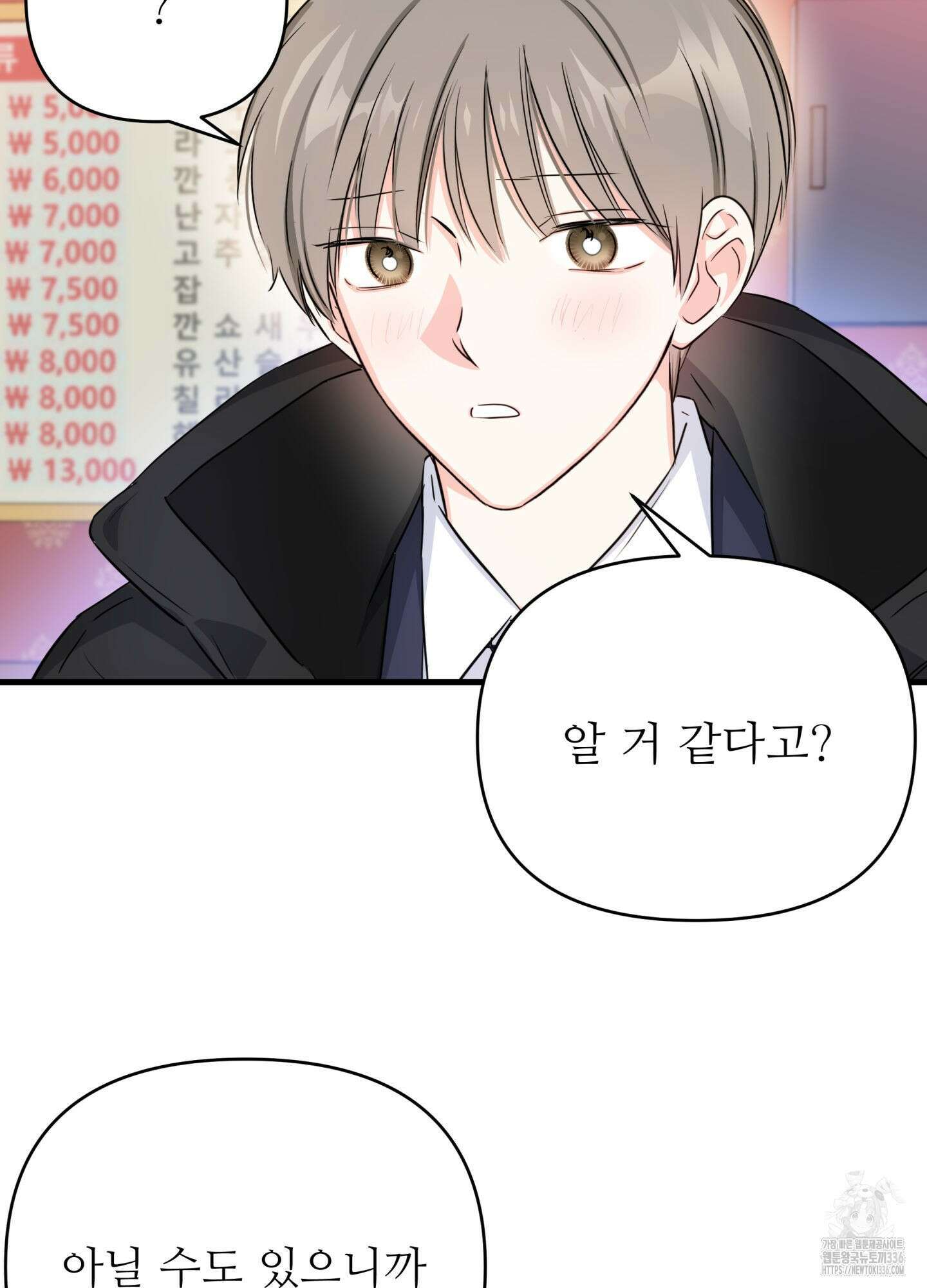 3과 2분의 1 28화(시즌1 최종화) 42