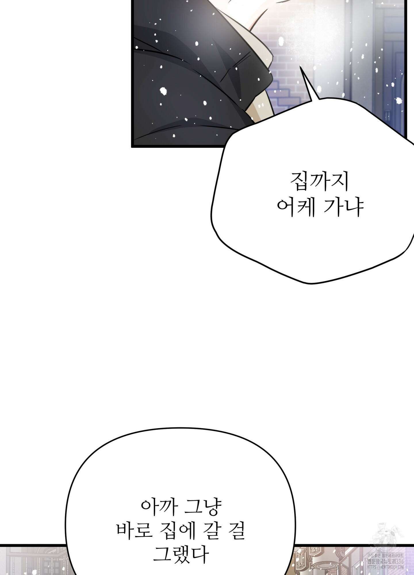 3과 2분의 1 28화(시즌1 최종화) 51