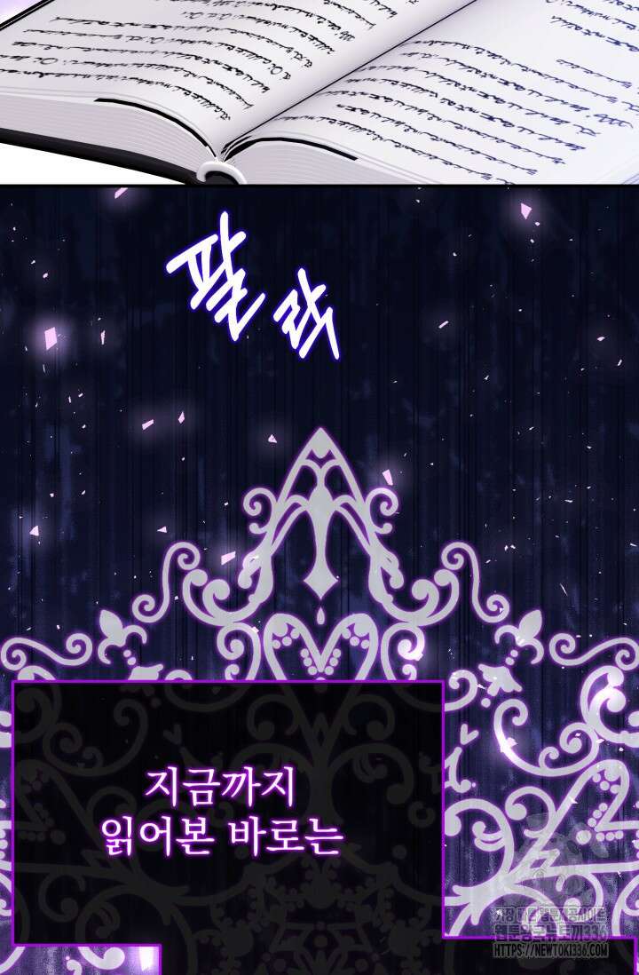 곧 망할 가문의 계약직 딸이 되었다 16화 2