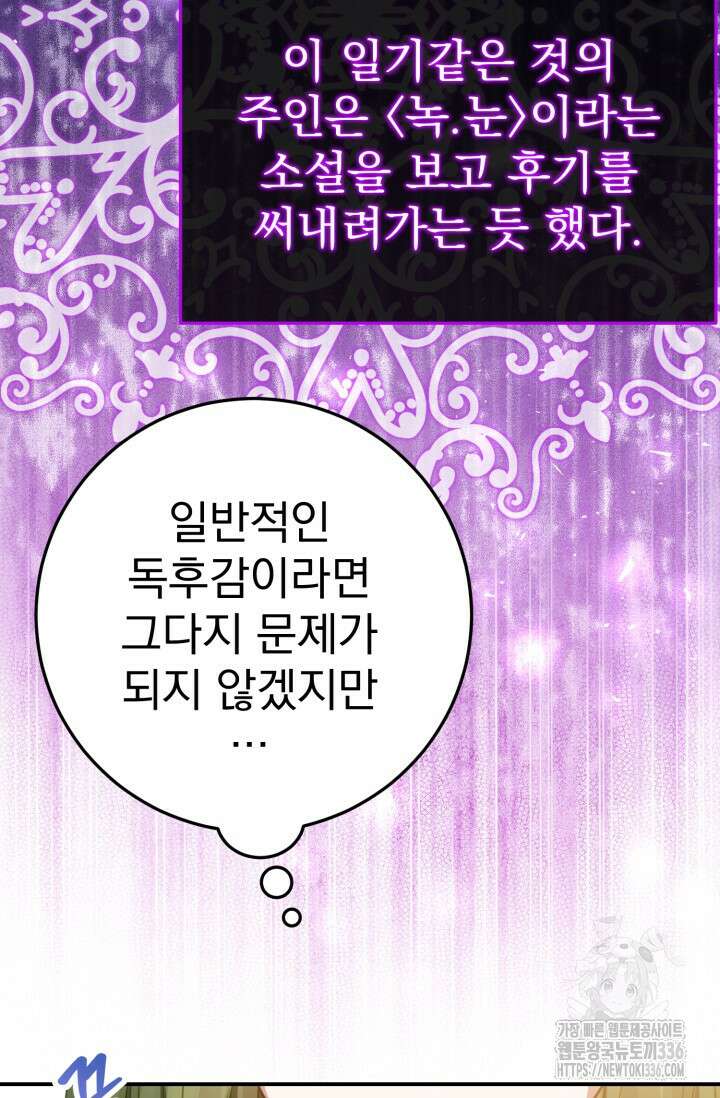 곧 망할 가문의 계약직 딸이 되었다 16화 3