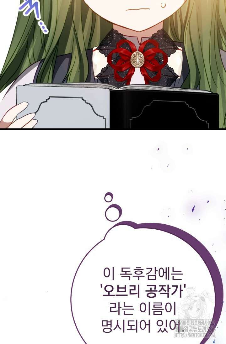 곧 망할 가문의 계약직 딸이 되었다 16화 4