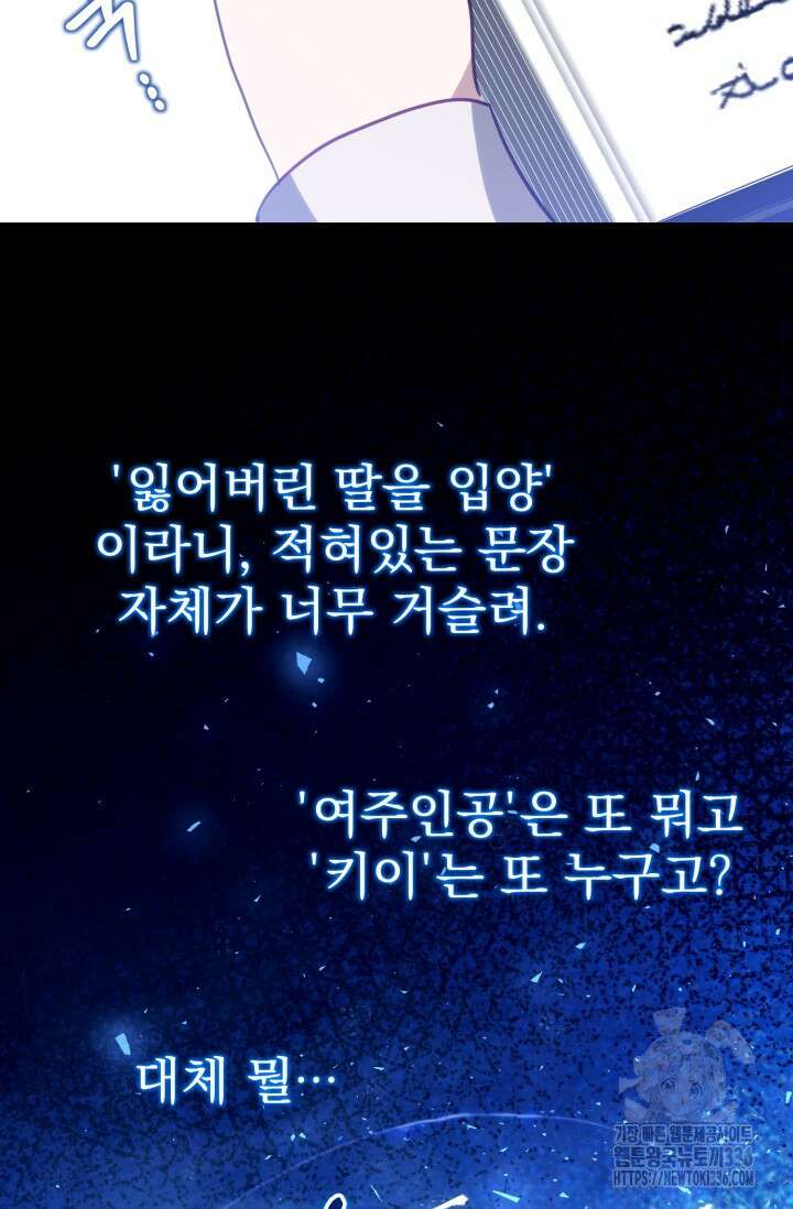 곧 망할 가문의 계약직 딸이 되었다 16화 6
