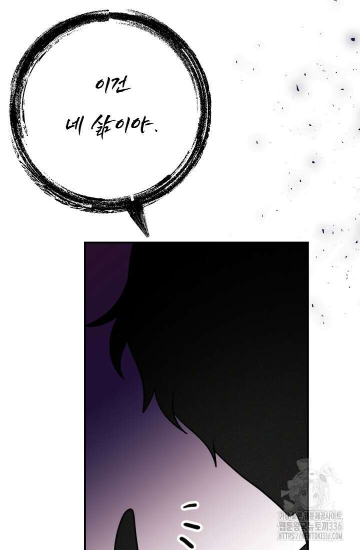 곧 망할 가문의 계약직 딸이 되었다 16화 11