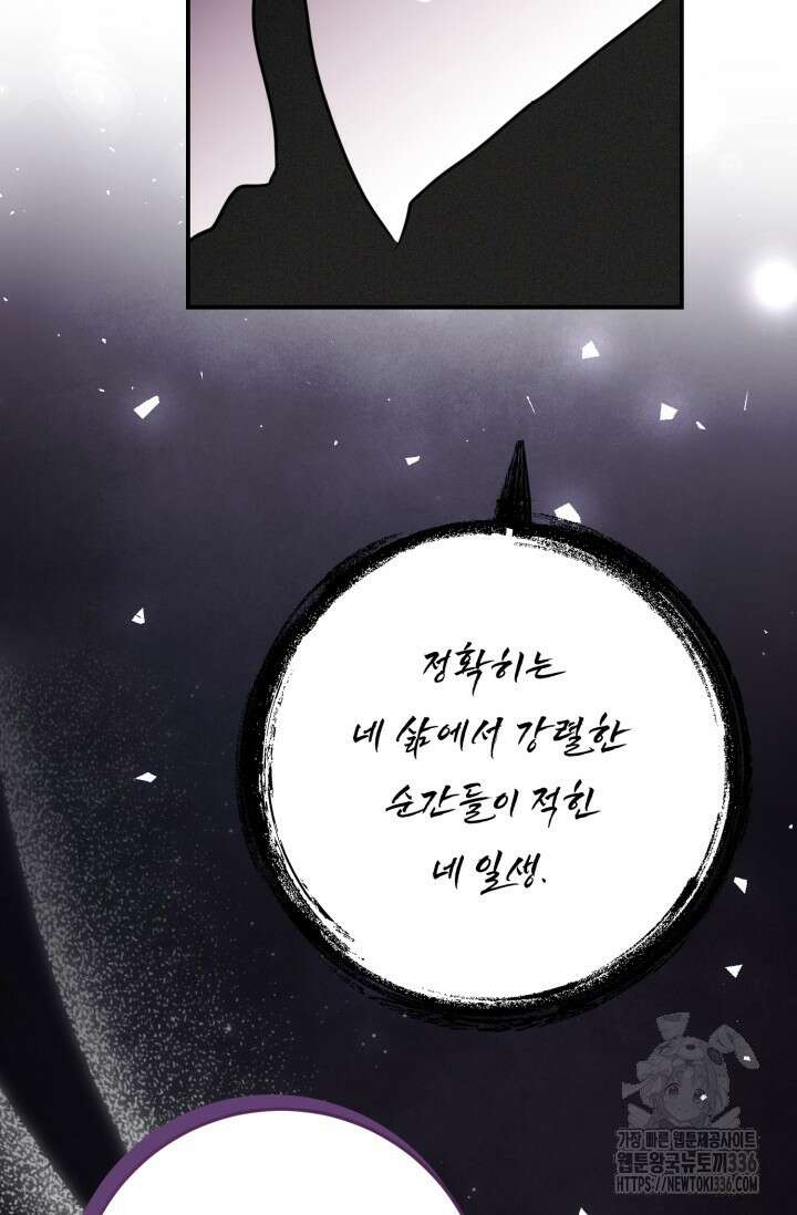 곧 망할 가문의 계약직 딸이 되었다 16화 12