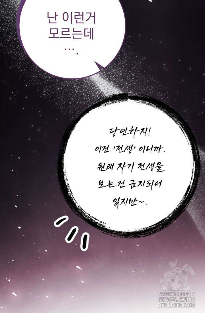 곧 망할 가문의 계약직 딸이 되었다 16화 13
