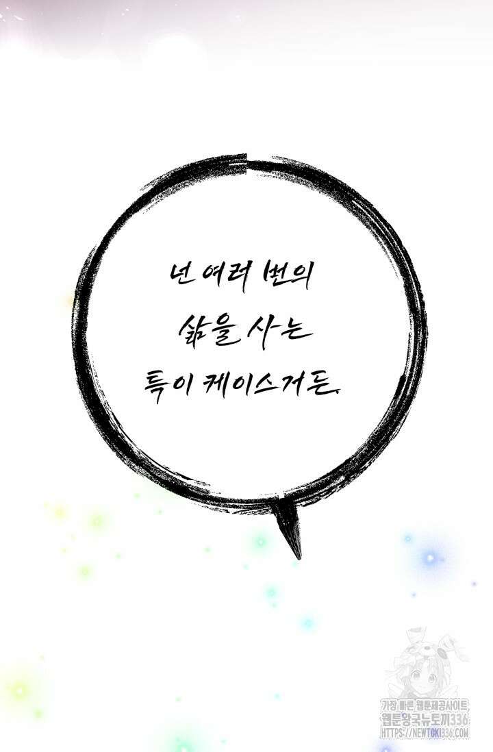 곧 망할 가문의 계약직 딸이 되었다 16화 14