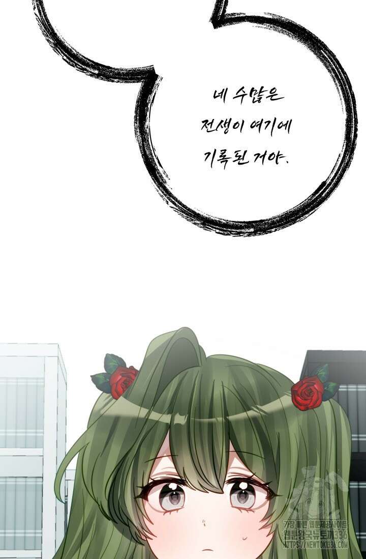 곧 망할 가문의 계약직 딸이 되었다 16화 16