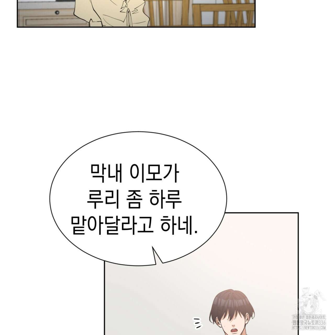강건히 사랑하고, 수오하라! 41화 2