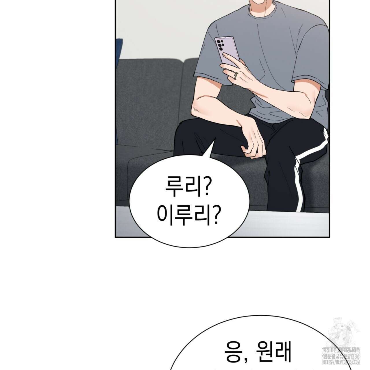 강건히 사랑하고, 수오하라! 41화 3
