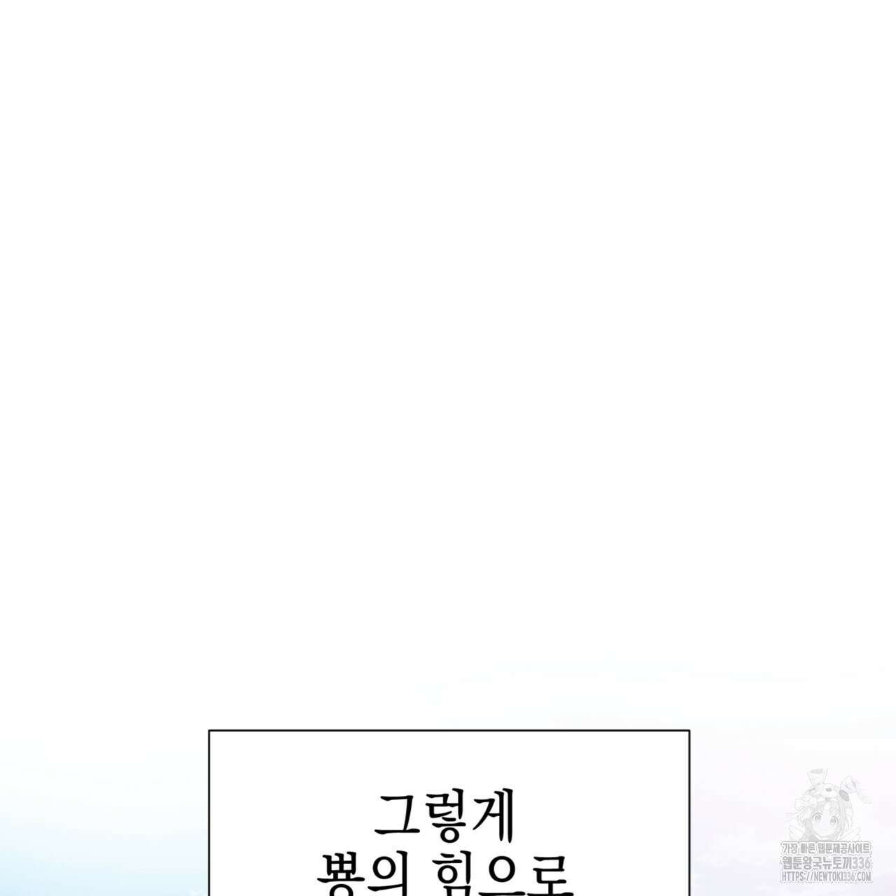 강건히 사랑하고, 수오하라! 41화 11