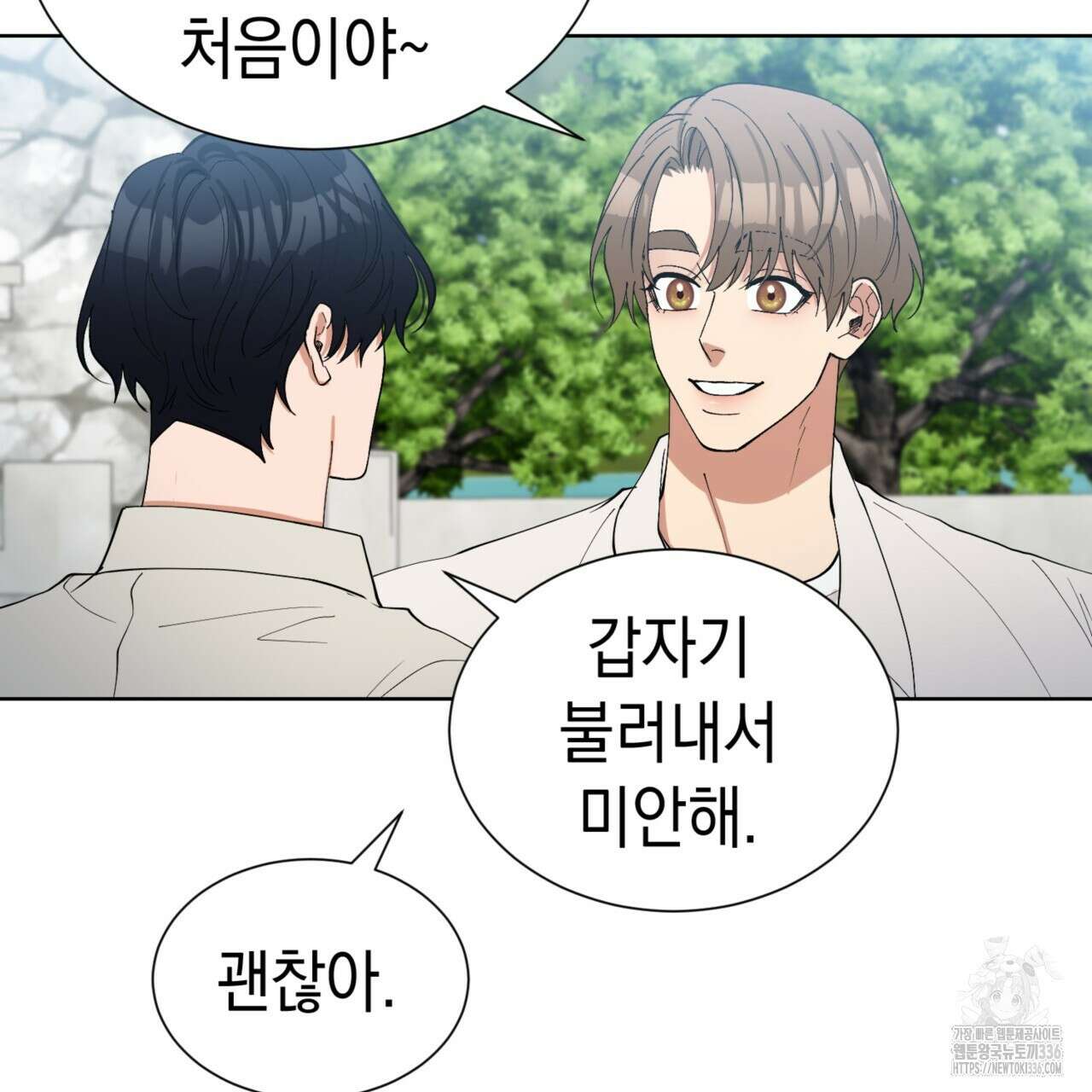 강건히 사랑하고, 수오하라! 41화 15