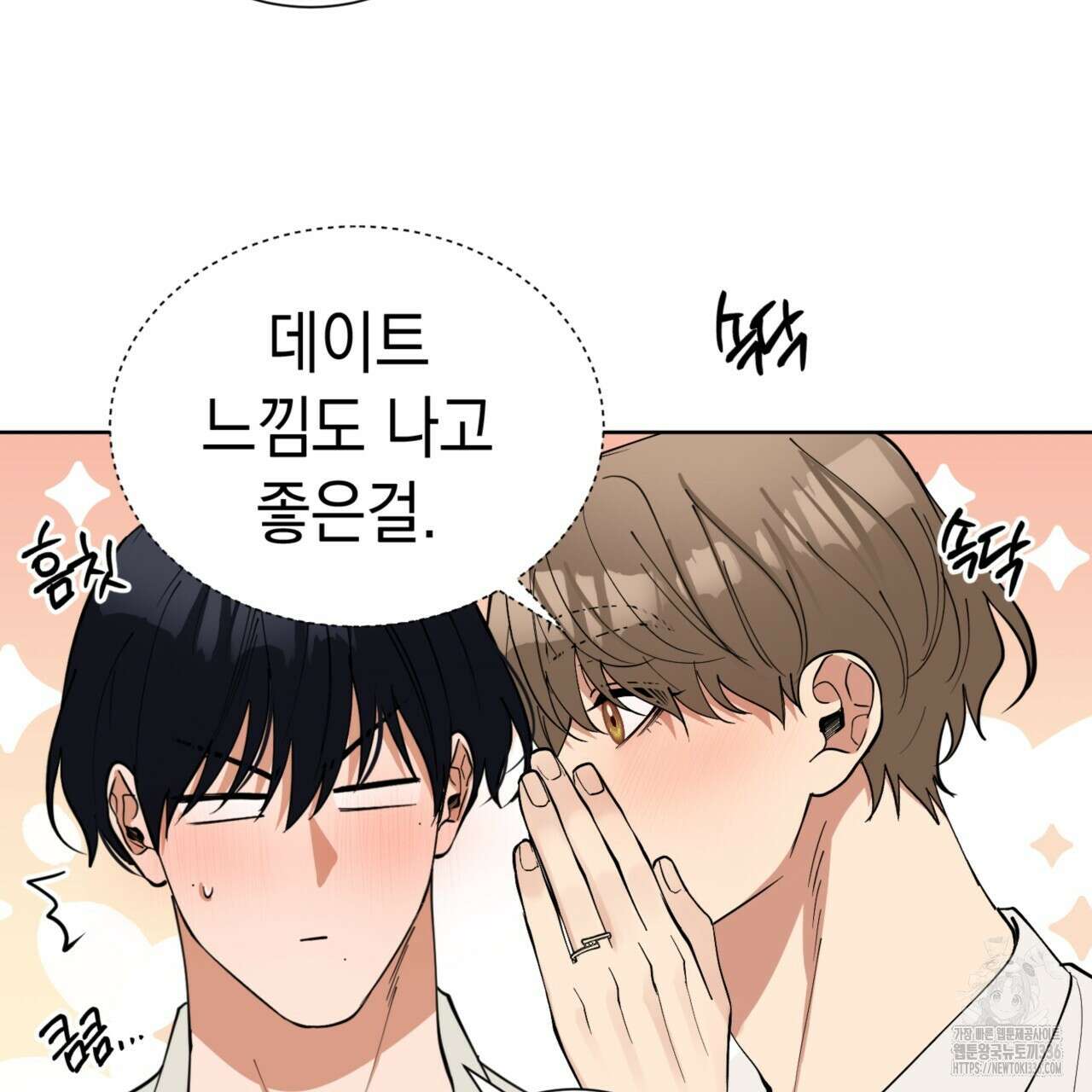 강건히 사랑하고, 수오하라! 41화 16