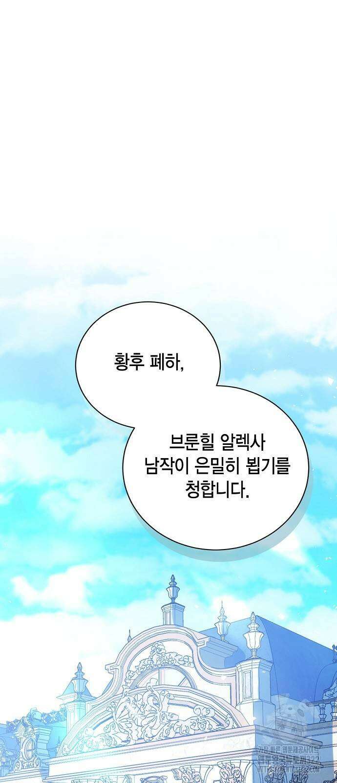 황후 자리를 버리겠습니다 57화 2