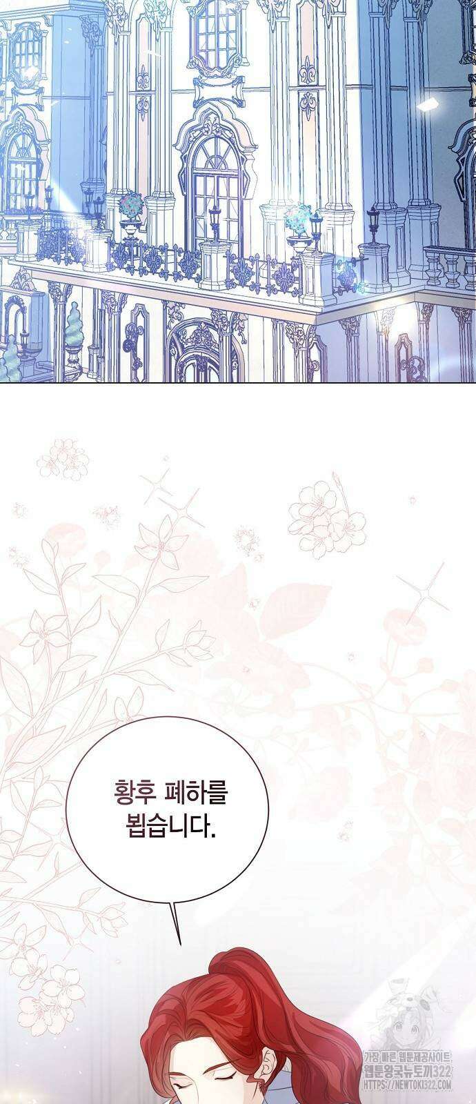 황후 자리를 버리겠습니다 57화 3