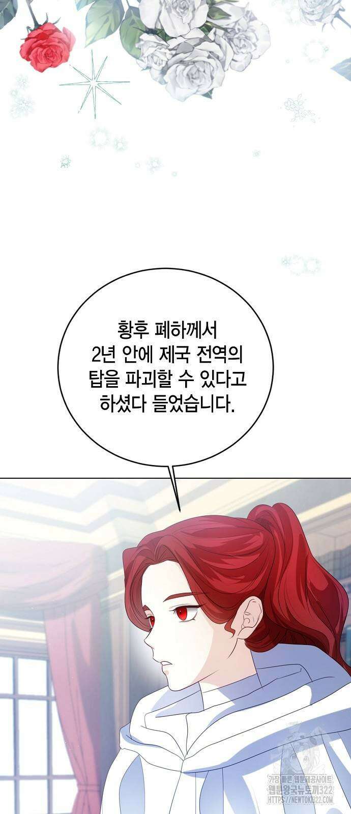 황후 자리를 버리겠습니다 57화 6