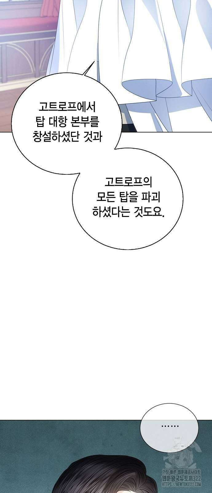 황후 자리를 버리겠습니다 57화 7