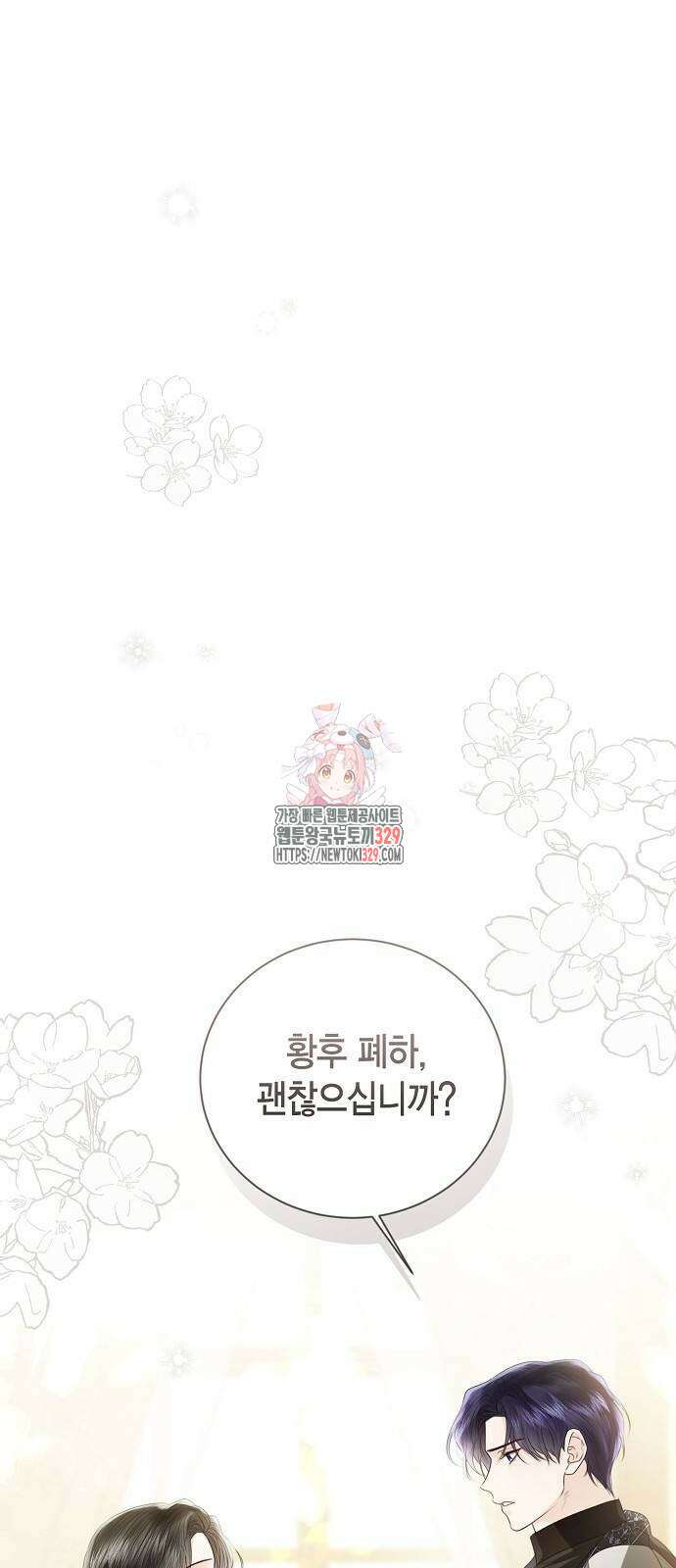 황후 자리를 버리겠습니다 66화 1