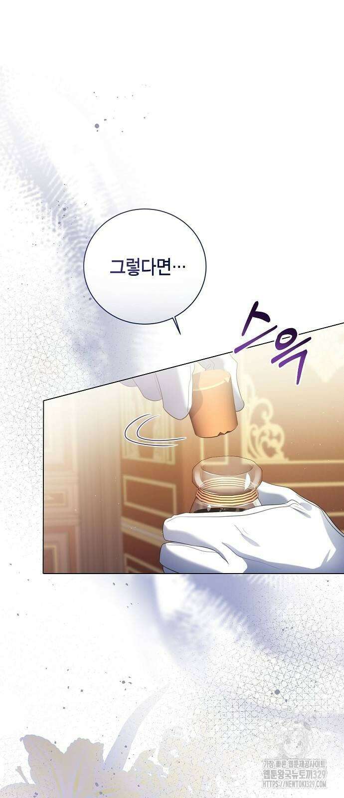 황후 자리를 버리겠습니다 66화 11