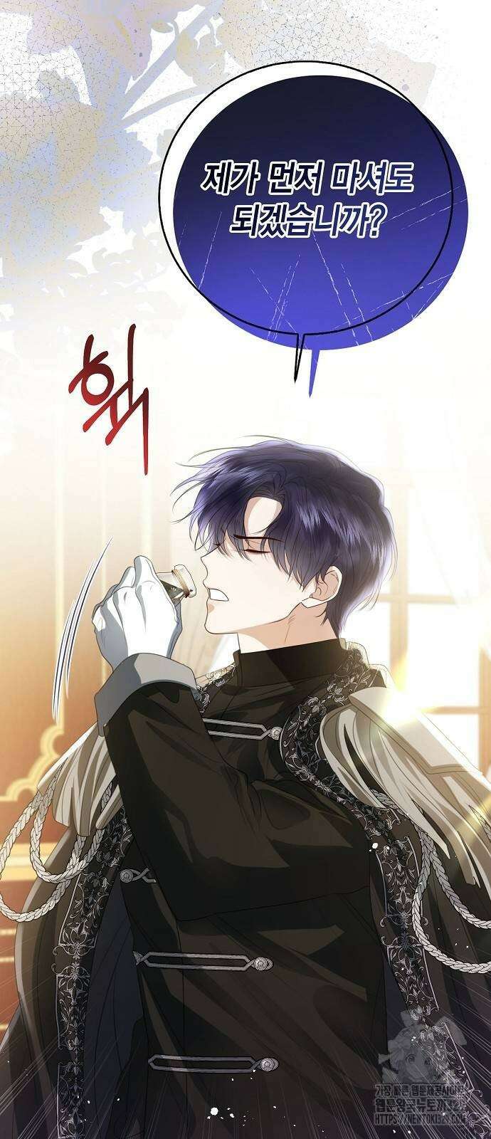 황후 자리를 버리겠습니다 66화 12
