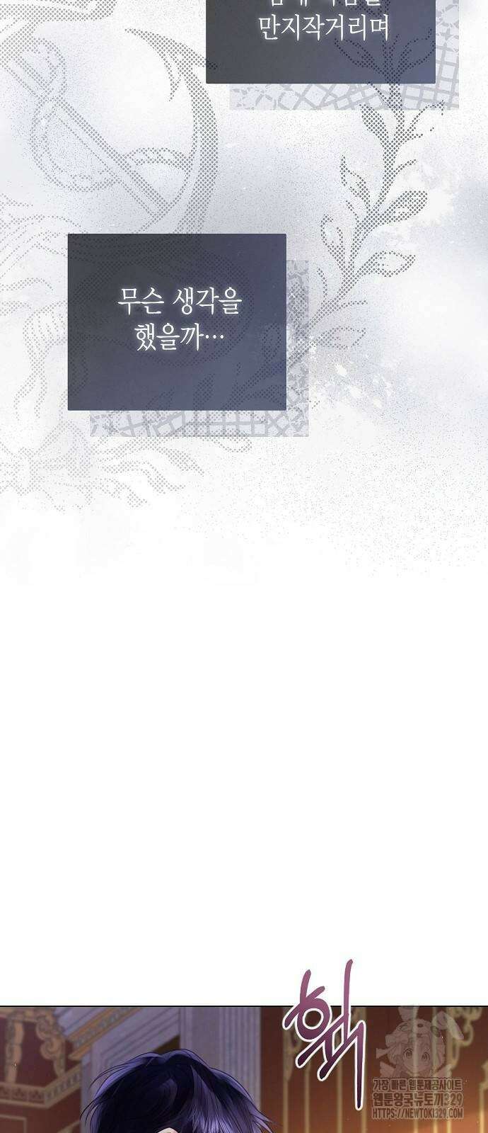 황후 자리를 버리겠습니다 66화 18