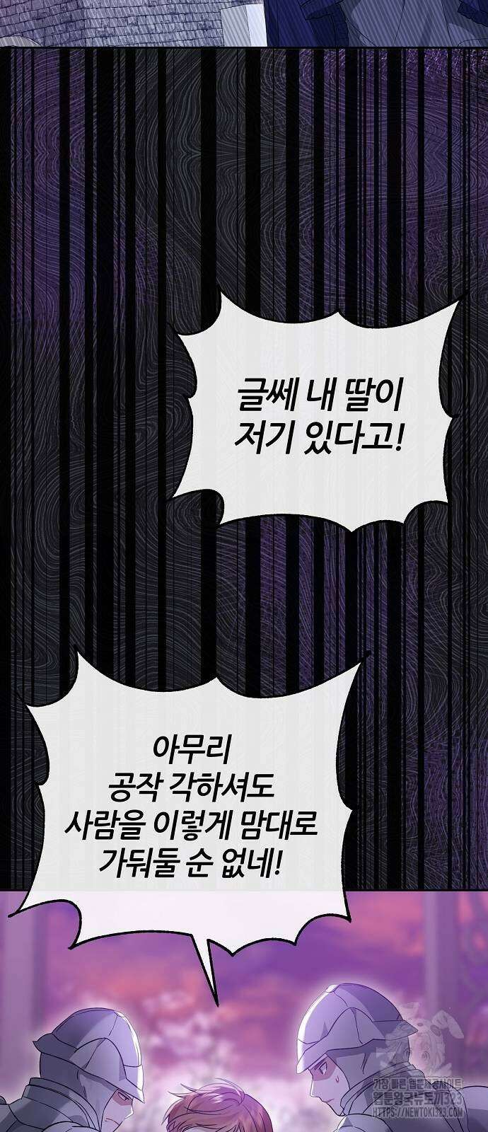 공작성의 저주받은 시녀님 26화 2