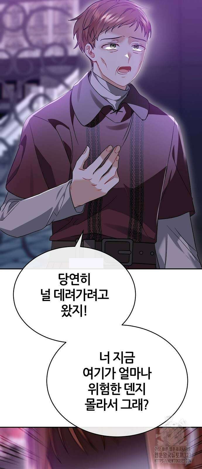 공작성의 저주받은 시녀님 26화 7