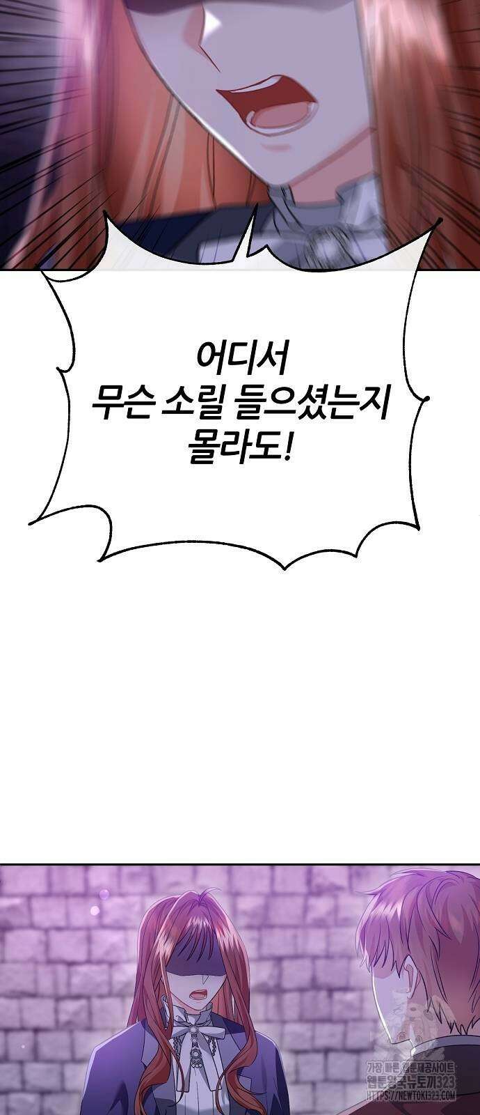 공작성의 저주받은 시녀님 26화 8