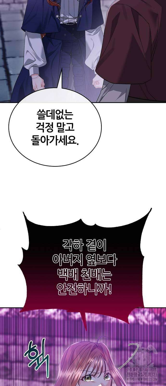공작성의 저주받은 시녀님 26화 9