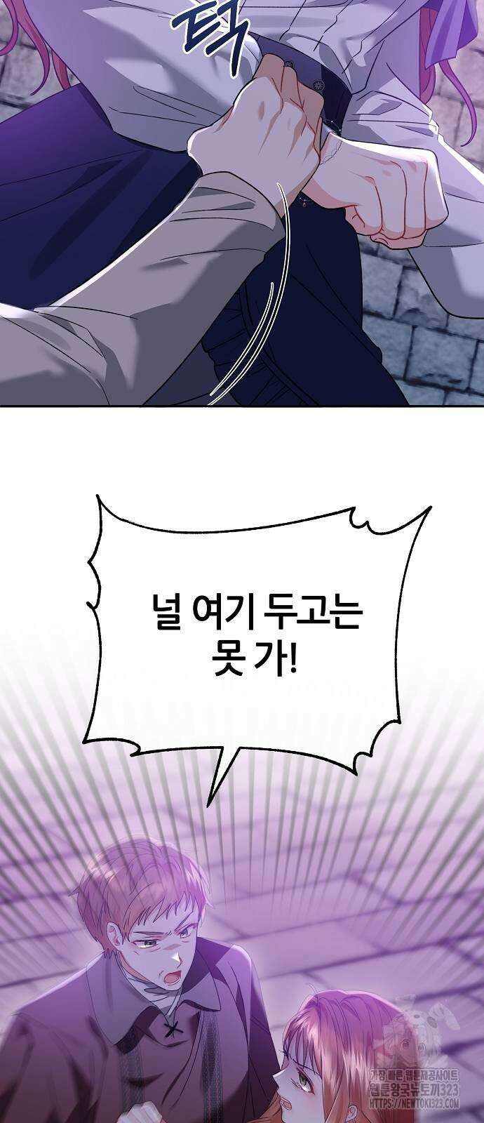 공작성의 저주받은 시녀님 26화 11