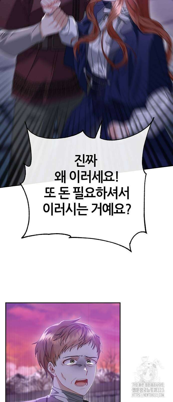 공작성의 저주받은 시녀님 26화 12