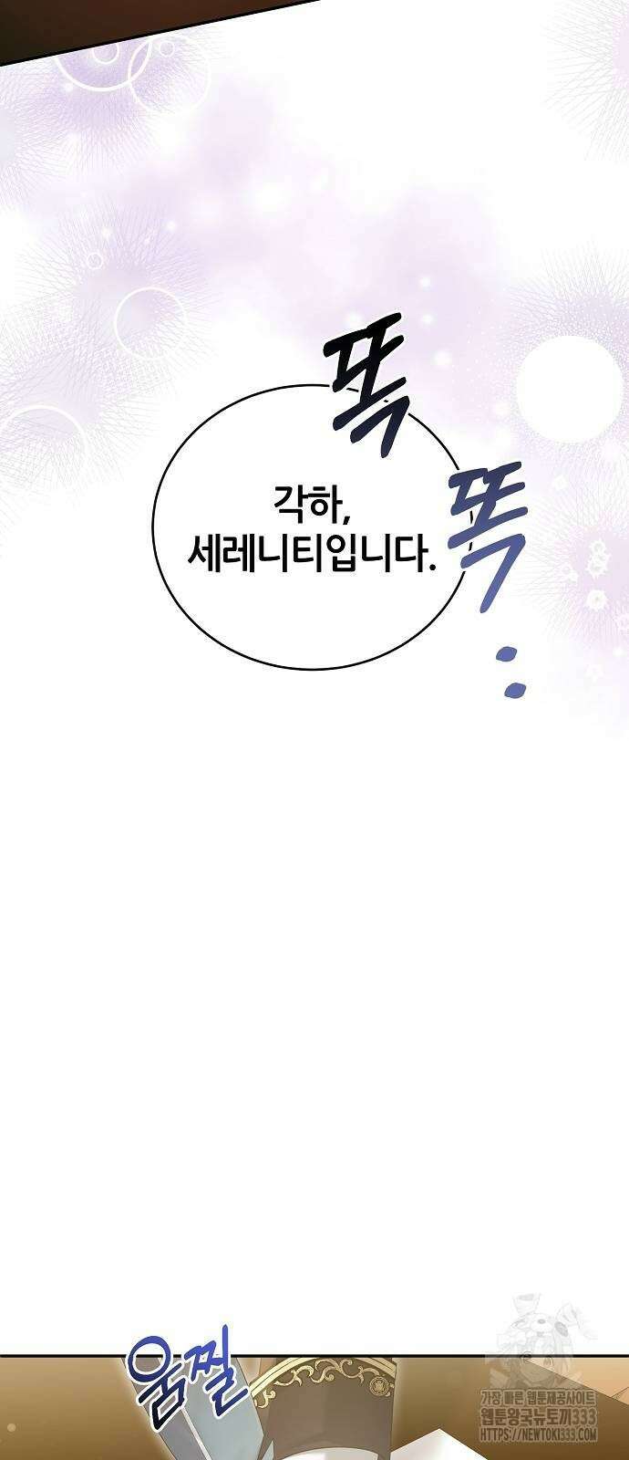공작성의 저주받은 시녀님 36화 2
