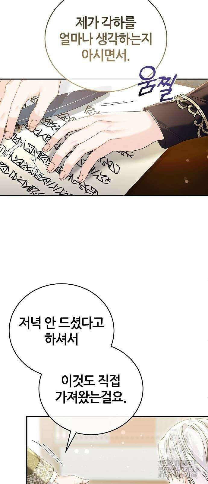 공작성의 저주받은 시녀님 36화 10