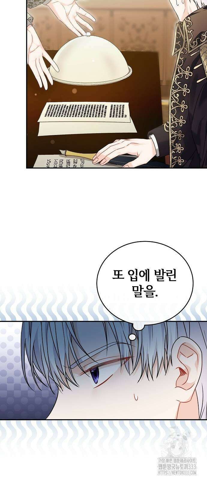 공작성의 저주받은 시녀님 36화 11