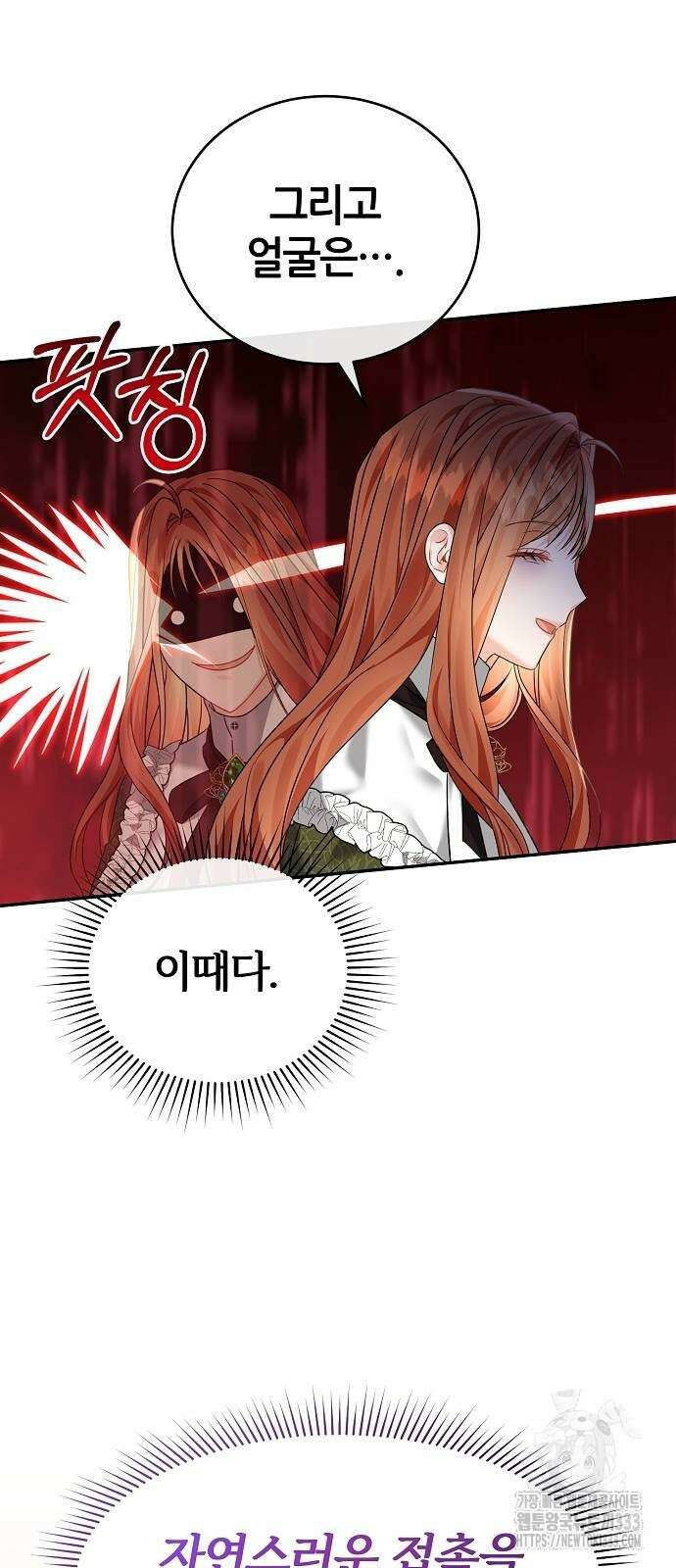 공작성의 저주받은 시녀님 36화 12