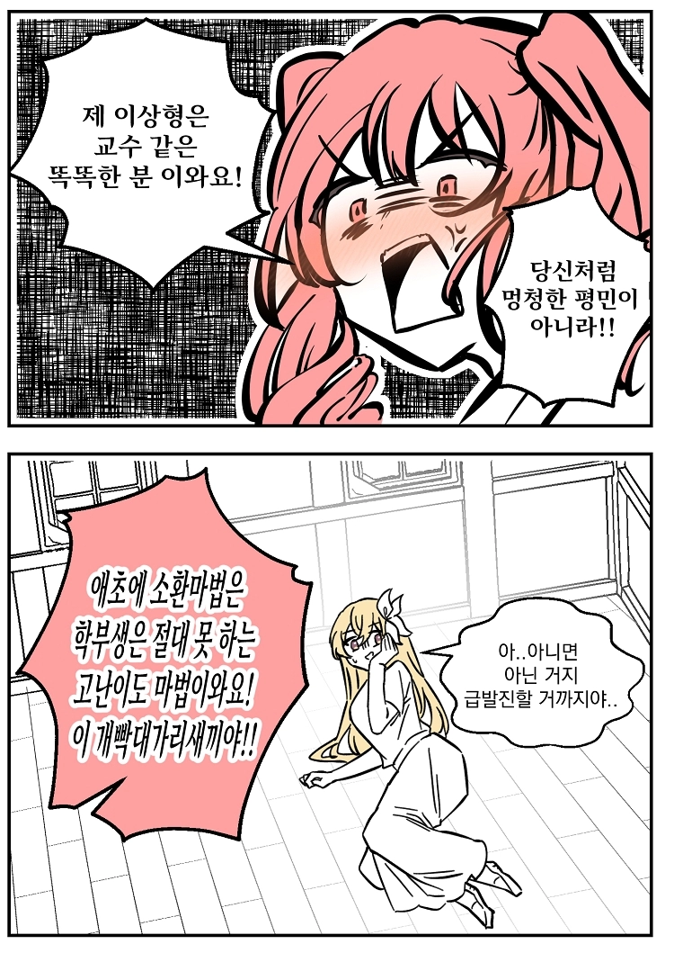 불꽃의 임신 용사 21화 1