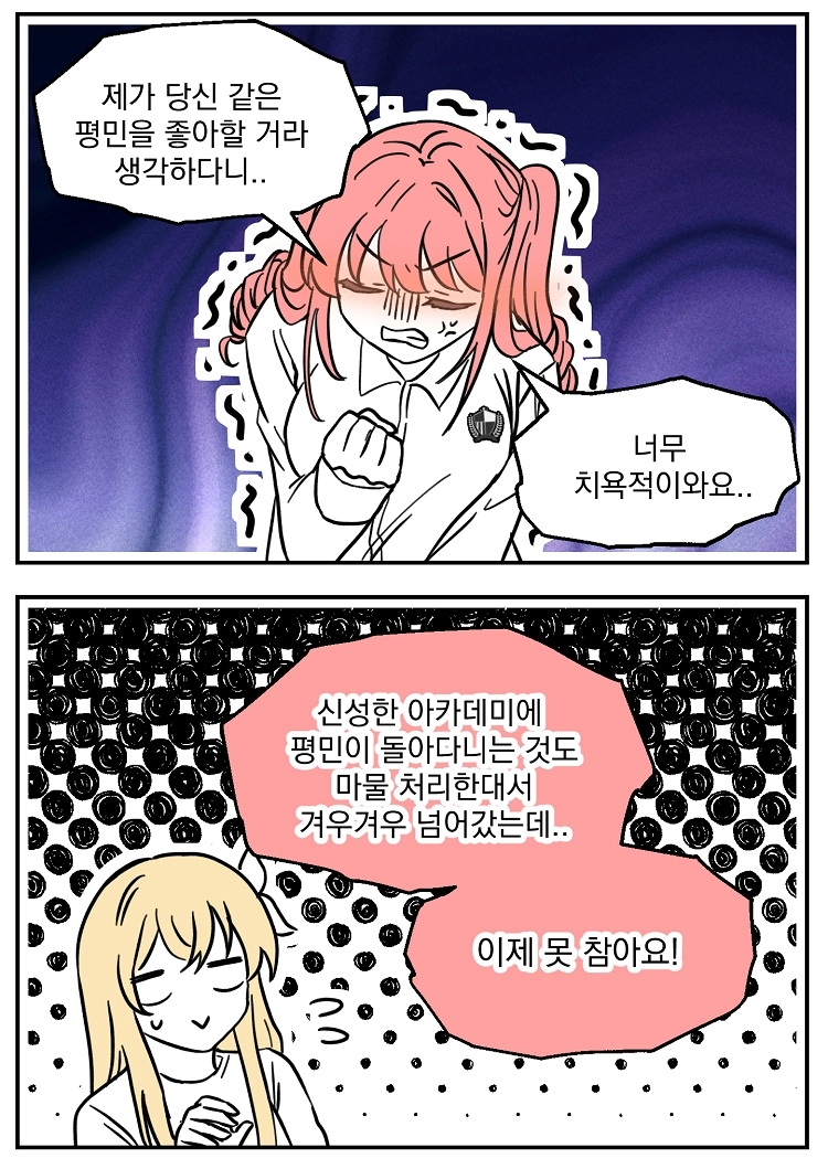 불꽃의 임신 용사 21화 2