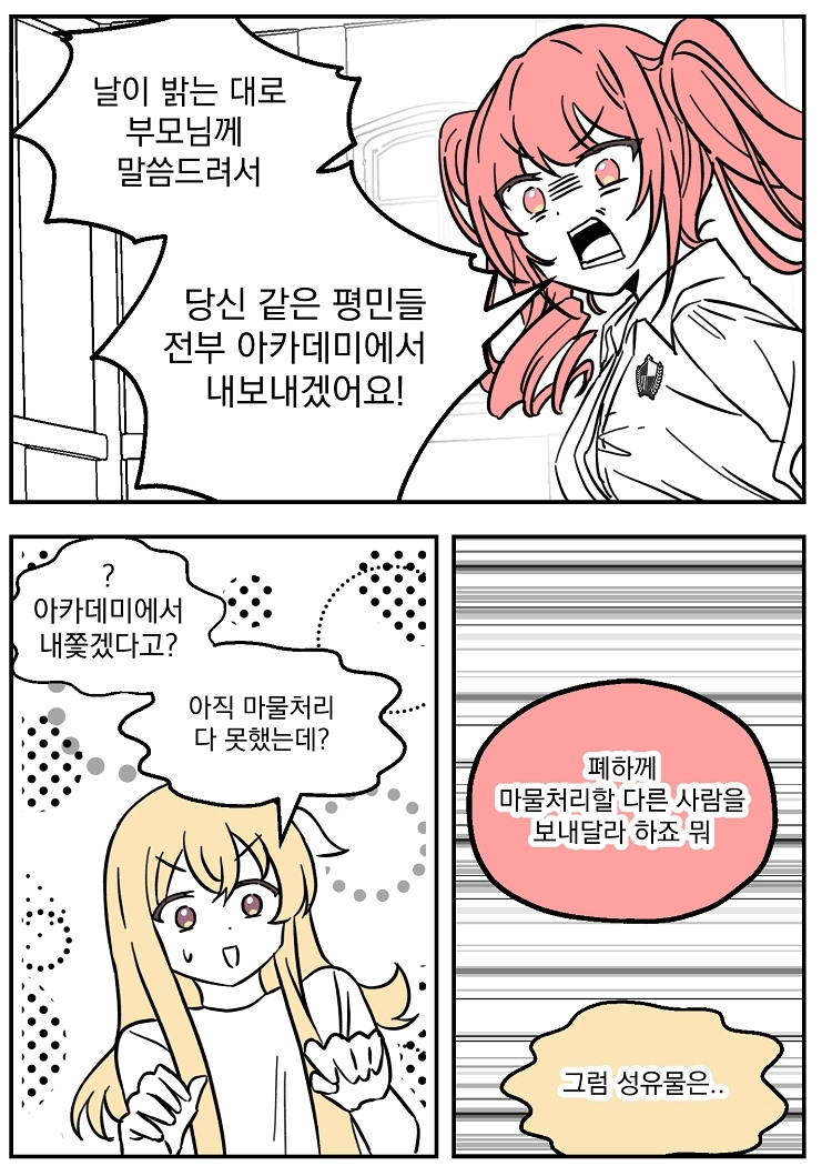 불꽃의 임신 용사 21화 3