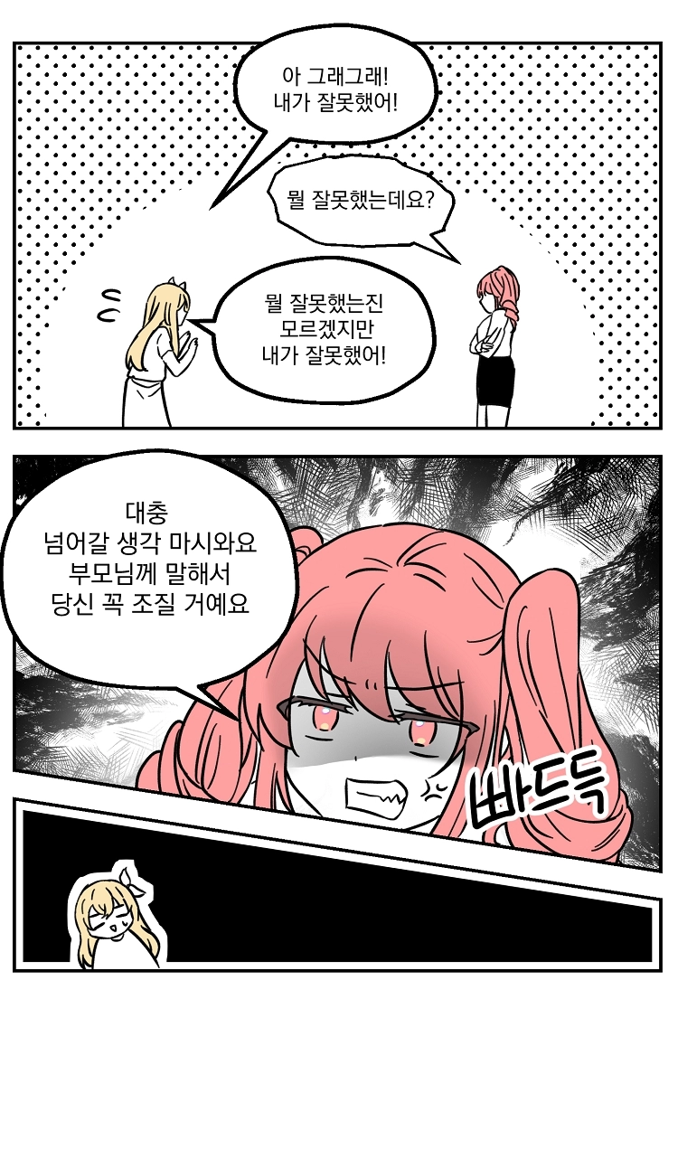 불꽃의 임신 용사 21화 4