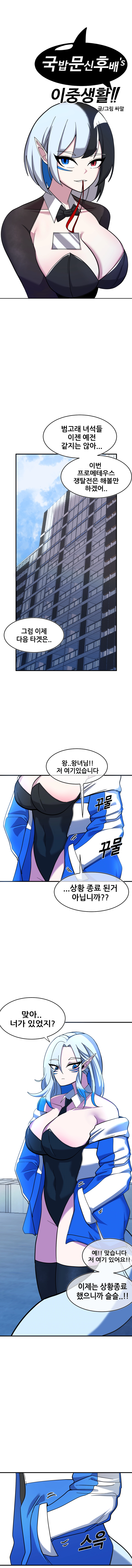 국밥문신후배쟝과 이중생활!! 17화 1