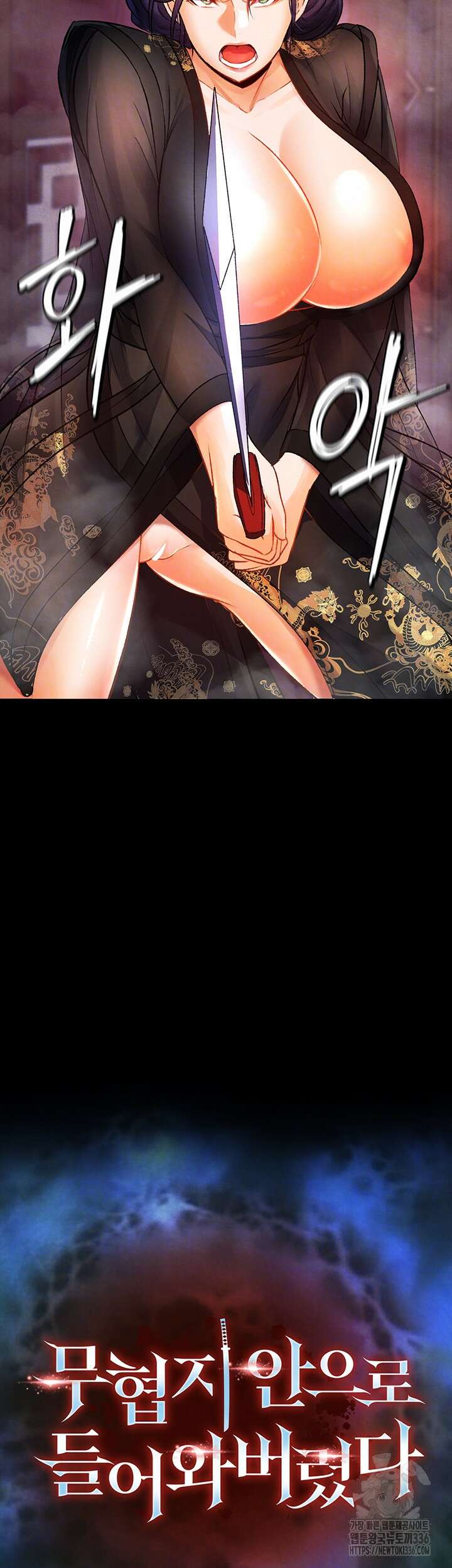 무협지 안으로 들어와버렸다. 32화 4