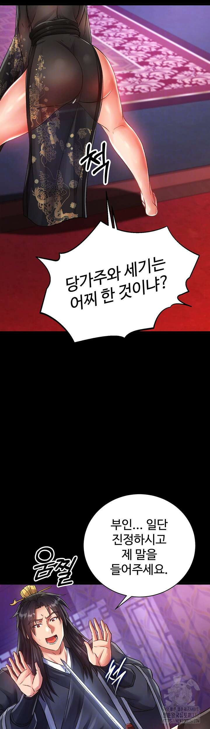무협지 안으로 들어와버렸다. 32화 6