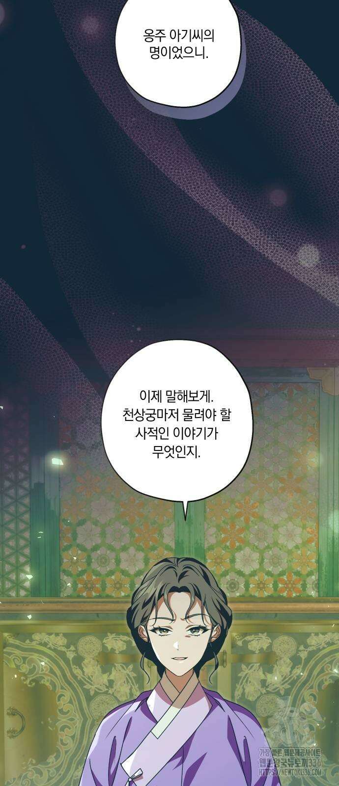 다비, 아찔하게 흐르는 64화 3