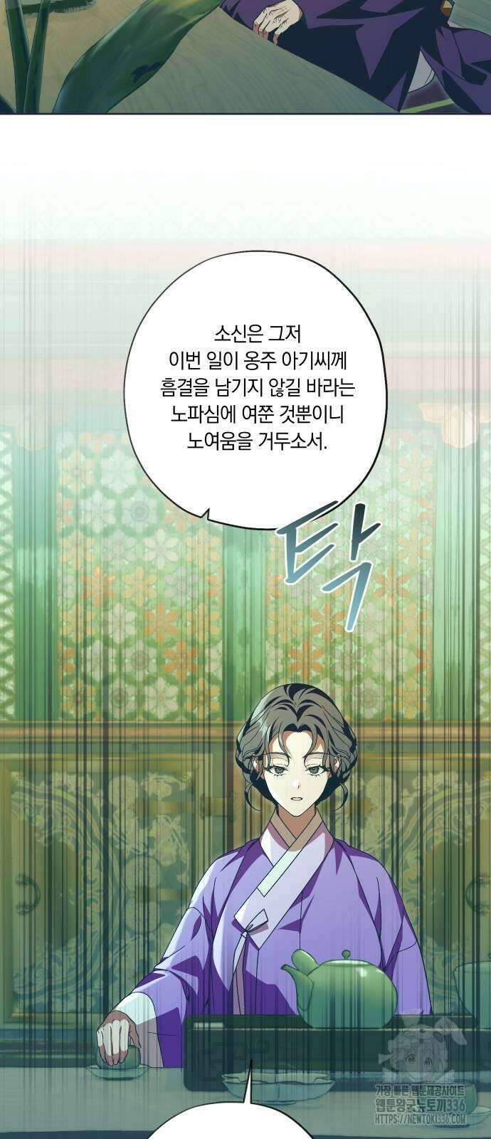 다비, 아찔하게 흐르는 64화 8